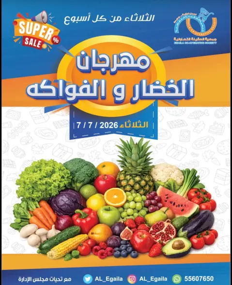 Alegaila co-op Kuwait offers Tuesday 7 July 2026 Vegetable and Fruit Festival - Page 1