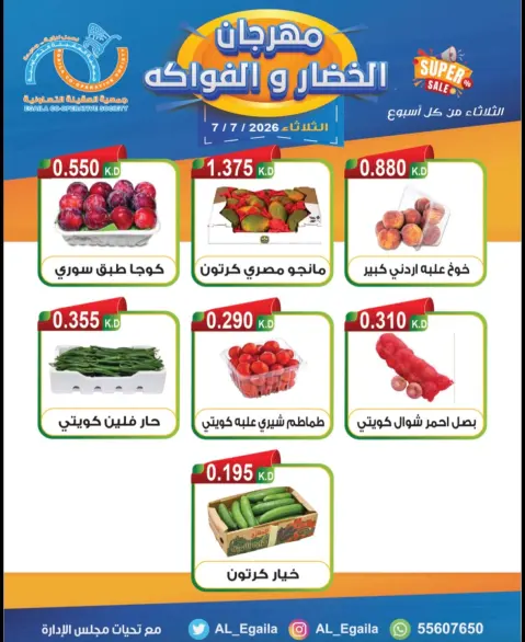 Offres Coopérative Alegaila Koweït seulement mardi 7 juillet 2026 Festival des Fruits et Légumes - Page 6