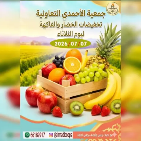 Ahmadi coop offers Tuesday 7 July 2026 Vegetable and fruit offers - Page 1
