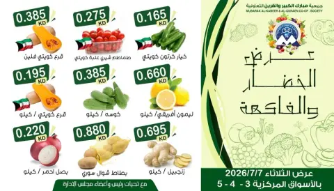 Mubarak Al Quraen co-op offers Tuesday 7 July 2026 Vegetable and fruit offer - Page 1