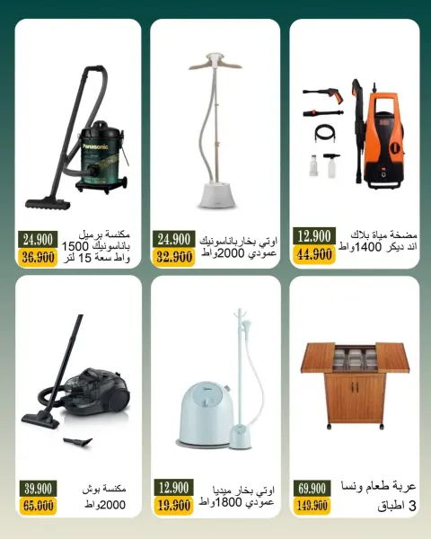 Offres Coopérative Bayan Koweït de 6 à 11 juillet 2026 Festival d'électronique - Page 7