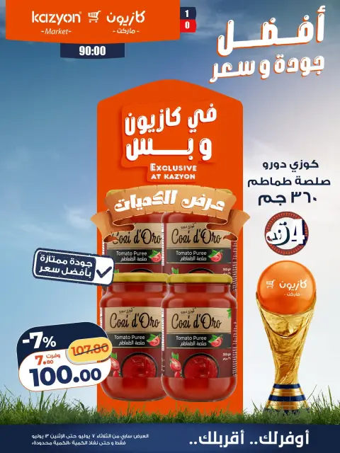 Offres Marché Kazyon Egypte de 7 à 13 juillet 2026 Offre du mardi - Page 11
