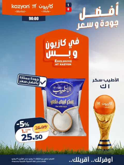 Offres Marché Kazyon Egypte de 7 à 13 juillet 2026 Offre du mardi - Page 15