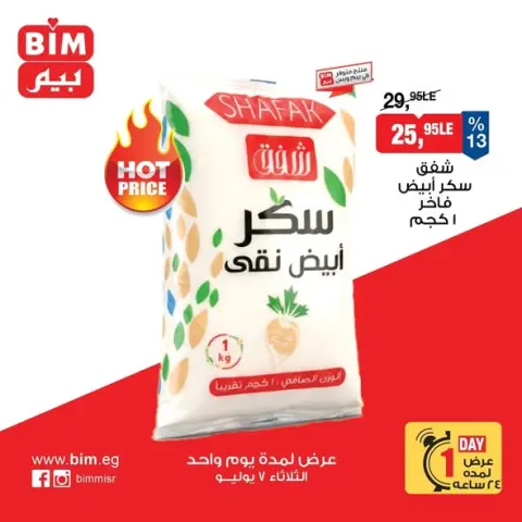 BIM Market Egypt offers Tuesday 7 July 2026 One day offer - Page 1
