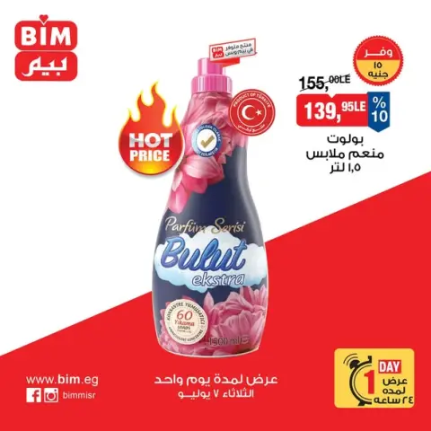 BIM Market Egypt offers Tuesday 7 July 2026 Hygiene and personal care product offerings - Page 1