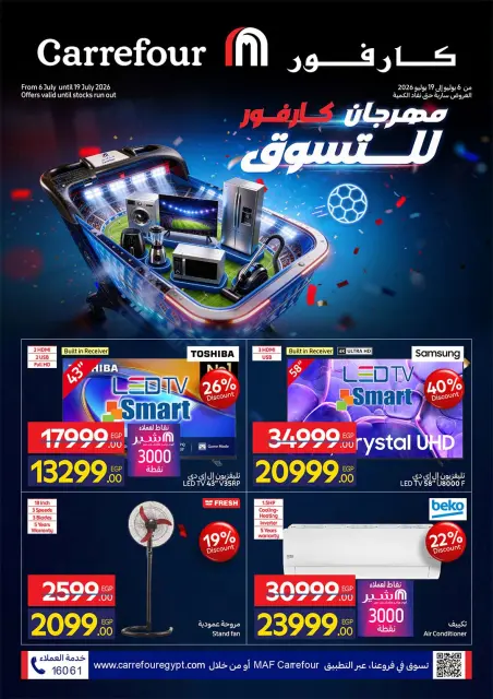 Carrefour Egypt offers from 6 to 19 July 2026 Carrefour Shopping Festival - Page 1
