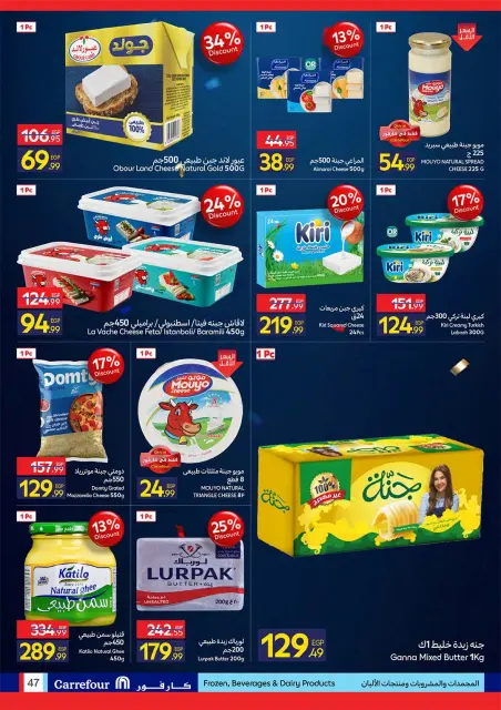 Carrefour Egypt offers from 6 to 19 July 2026 Carrefour Shopping Festival - Page 47