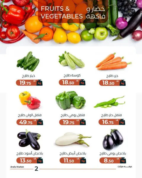 Arafa market offers in Fayoum Tuesday 7 July 2026 Vegetable and fruit offer - Page 4