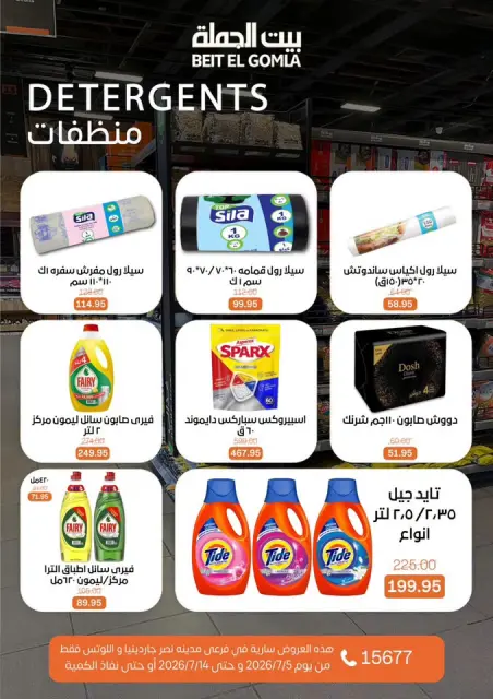 Gomla House offers in Nasr City from 5 to 14 July 2026 Summer Offers - Page 31