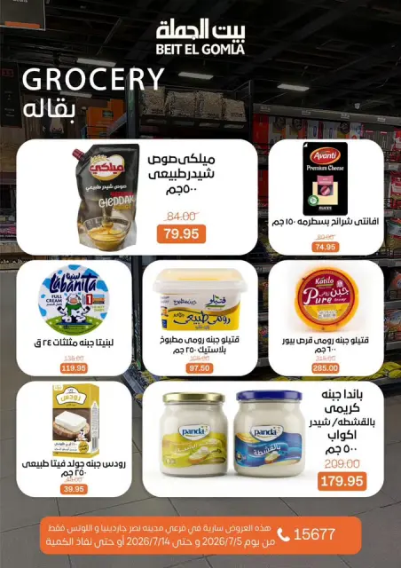 Gomla House offers in Nasr City from 5 to 14 July 2026 Summer Offers - Page 22