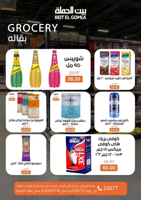 Gomla House offers in Nasr City from 5 to 14 July 2026 Summer Offers - Page 21