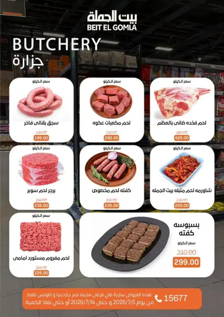 Gomla House offers in Nasr City from 5 to 14 July 2026 Summer Offers - Page 4