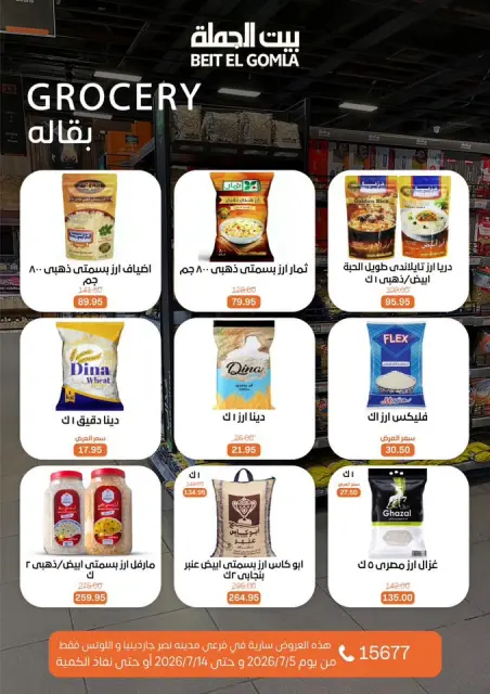 Gomla House offers in Nasr City from 5 to 14 July 2026 Summer Offers - Page 19