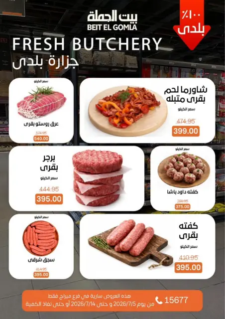 Gomla House offers in Mirage Mall from 5 to 14 July 2026 Summer Offers - Page 6