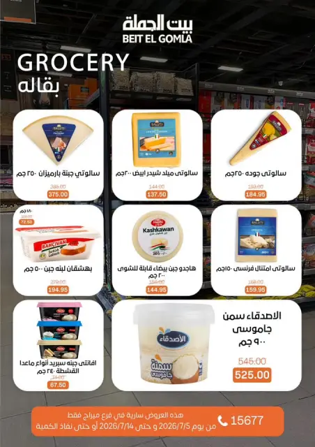 Gomla House offers in Mirage Mall from 5 to 14 July 2026 Summer Offers - Page 15