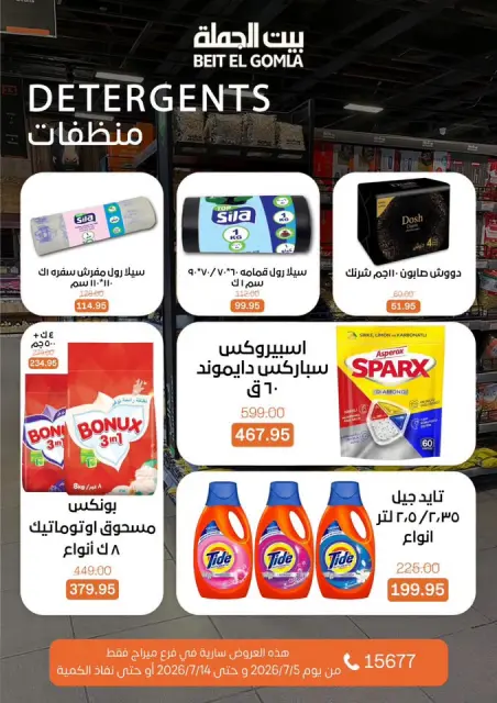 Gomla House offers in Mirage Mall from 5 to 14 July 2026 Summer Offers - Page 31