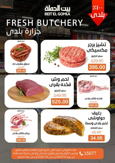 عروض بيت الجملة من ٦ حتى ٨ يوليو ٢٠٢٦ عروض الفريش فود - صفحة 3