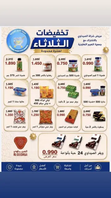Al Naeem co-op offers Tuesday 7 July 2026 Tuesday Sale - Page 7