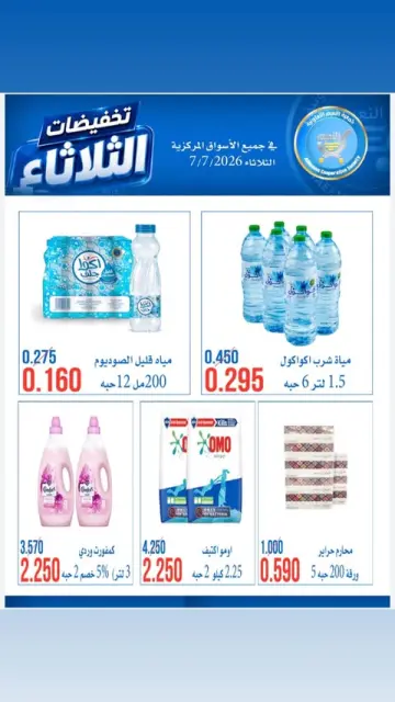 Al Naeem co-op offers Tuesday 7 July 2026 Tuesday Sale - Page 11