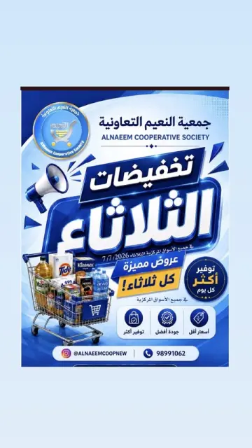 Al Naeem co-op offers Tuesday 7 July 2026 Tuesday Sale - Page 1