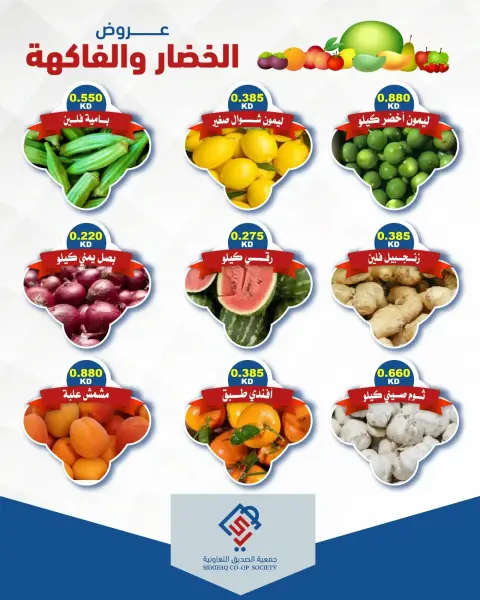 عروض جمعية الصديق التعاونية الثلاثاء ٧ يوليو ٢٠٢٦ عروض الخضار والفاكهة - صفحة 4
