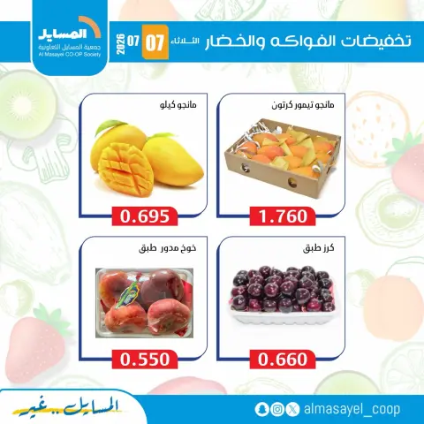 Al Masayel co-op offers Tuesday 7 July 2026 Vegetable and fruit offers - Page 3