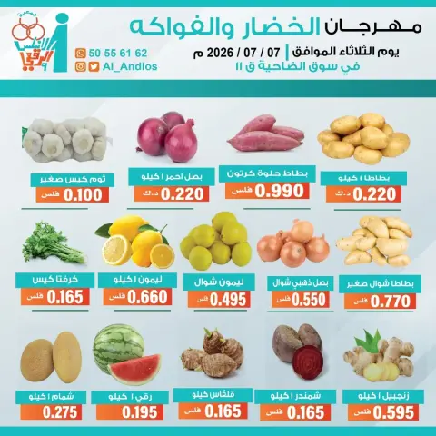 Al Andalos co-op offers Tuesday 7 July 2026 Vegetable and Fruit Festival - Page 1