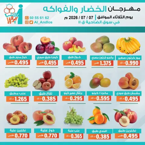 Ofertas de cooperativa Al Andalos martes 7 julio 2026 Festival de Frutas y Verduras - Página 2