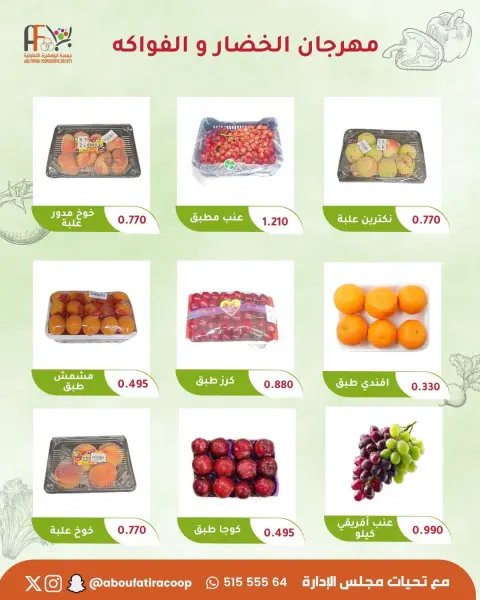 Offres Coopérative Abu Fatira seulement mardi 7 juillet 2026 Festival des Fruits et Légumes - Page 3