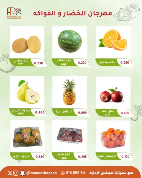 Offres Coopérative Abu Fatira seulement mardi 7 juillet 2026 Festival des Fruits et Légumes - Page 4