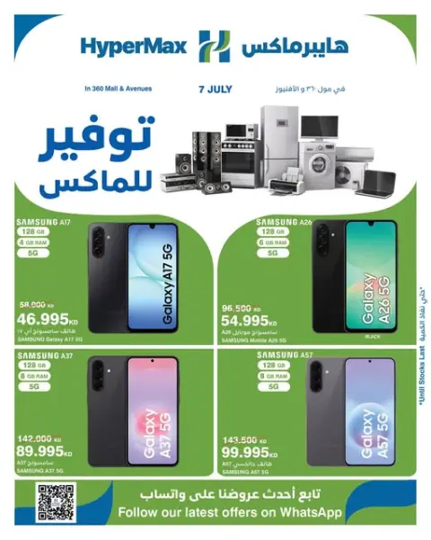 HyperMax offers in The Avenues, 360 Mall Tuesday 7 July 2026 Max Savings Deals - Page 1