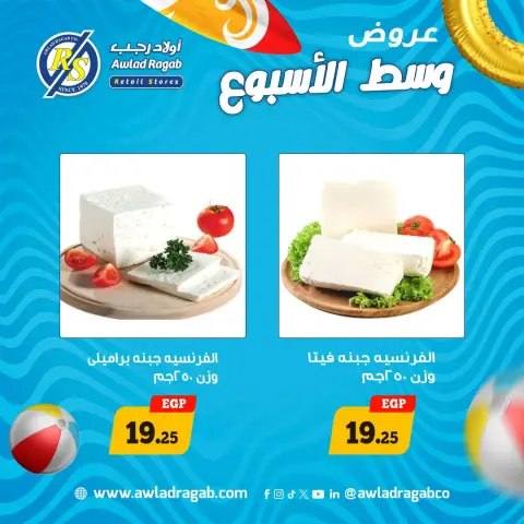 عروض أولاد رجب من ٦ حتى ٧ يوليو ٢٠٢٦ عروض وسط الأسبوع - صفحة 2