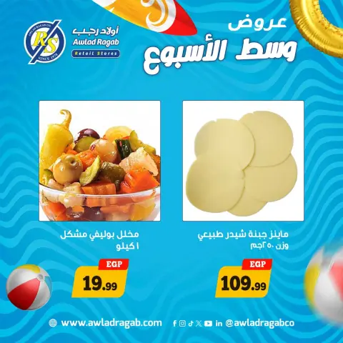 عروض أولاد رجب من ٦ حتى ٧ يوليو ٢٠٢٦ عروض وسط الأسبوع - صفحة 5