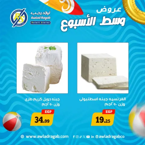 عروض أولاد رجب من ٦ حتى ٧ يوليو ٢٠٢٦ عروض وسط الأسبوع - صفحة 3