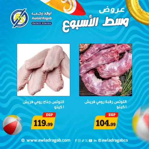عروض أولاد رجب من ٦ حتى ٧ يوليو ٢٠٢٦ عروض وسط الأسبوع - صفحة 7