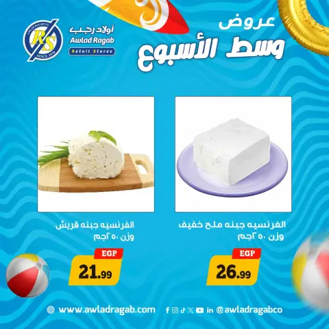 عروض أولاد رجب من ٦ حتى ٧ يوليو ٢٠٢٦ عروض وسط الأسبوع - صفحة 1