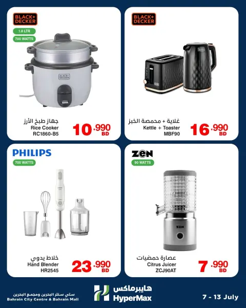 Ofertas de HyperMax Bahréin de 7 a 13 julio 2026 Festival de Electrónica de Verano - Página 2