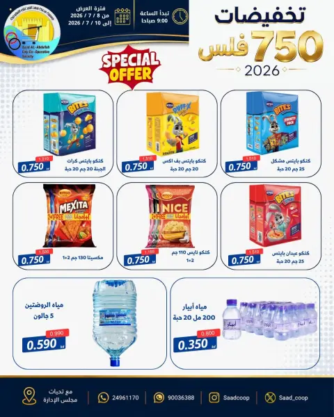 Offres Coopérative Saad Al-abdullah de 8 à 10 juillet 2026 750Fils Sale - Page 4