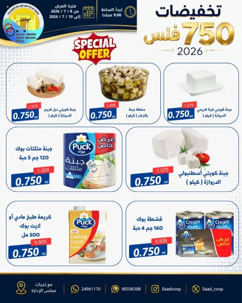Offres Coopérative Saad Al-abdullah de 8 à 10 juillet 2026 750Fils Sale - Page 6