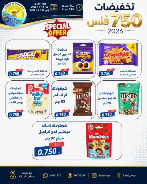 Offres Coopérative Saad Al-abdullah de 8 à 10 juillet 2026 750Fils Sale - Page 2