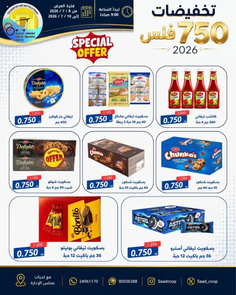 Offres Coopérative Saad Al-abdullah de 8 à 10 juillet 2026 750Fils Sale - Page 15