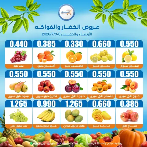 عروض جمعية إشبيلية التعاونية الكويت من ٨ حتى ٩ يوليو ٢٠٢٦ عروض الخضار والفواكه - صفحة 3