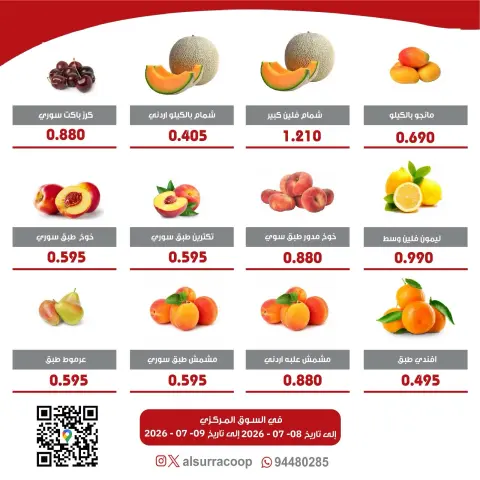 Al Surra coop offers from 8 to 9 July 2026 Vegetable and Fruit Festival - Page 3