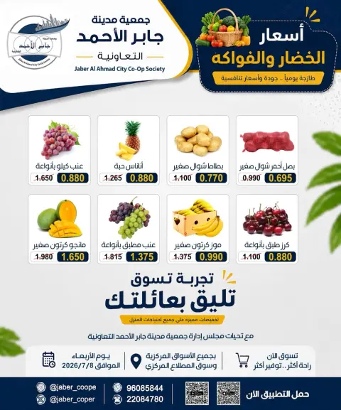 jaber al ahmad co-op offers Wednesday 8 July 2026 Vegetable and fruit offers - Page 1