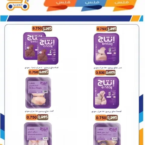 Rabiya co-op offers from 8 to 12 July 2026 Festival 250,500,750 Fils - Page 37