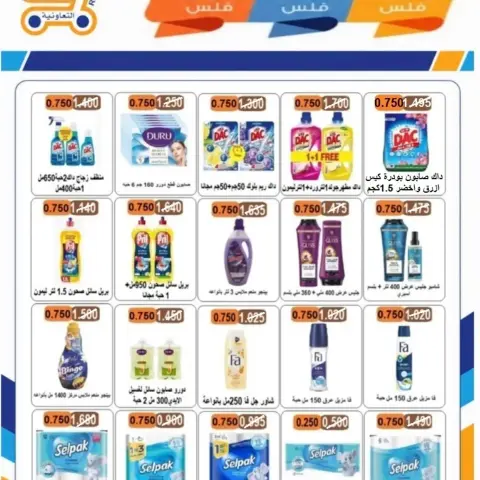Rabiya co-op offers from 8 to 12 July 2026 Festival 250,500,750 Fils - Page 21