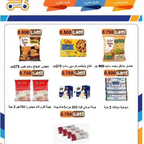 Rabiya co-op offers from 8 to 12 July 2026 Festival 250,500,750 Fils - Page 16