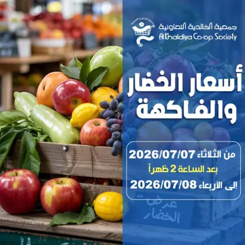 Al Khalidiya co-op offers from 7 to 8 July 2026 Vegetable and fruit offers - Page 1