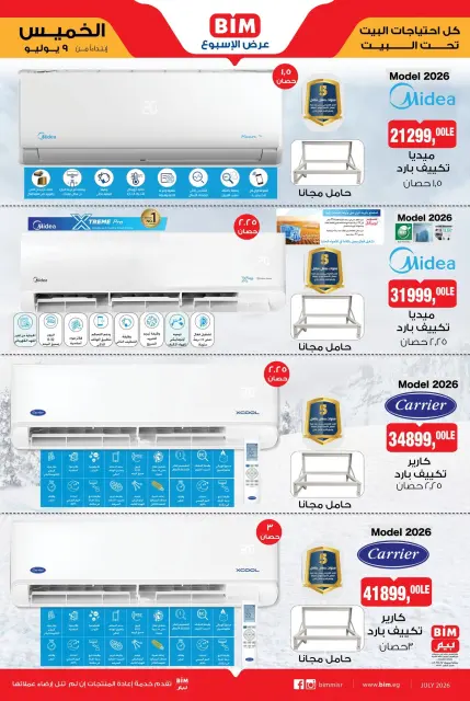 BIM Market Egypt offers from 8 to 14 July 2026 Week Deals - Page 1