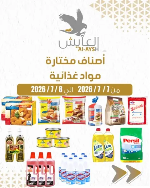 Al Ayesh market Kuwait offers from 7 to 8 July 2026 Selected Items and Foodstuffs - Page 1